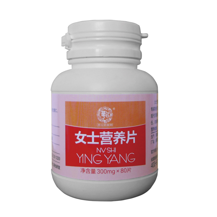 女士營(yíng)養(yǎng)片