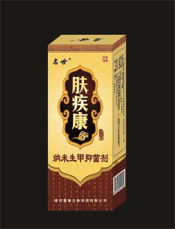 膚疾康納米生甲抑菌劑（皮膚病專賣店免費試用）