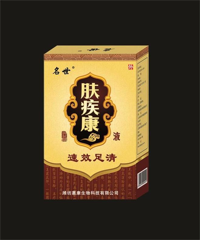 19、膚疾康速效足清（皮膚病產(chǎn)品專賣店免費試用）