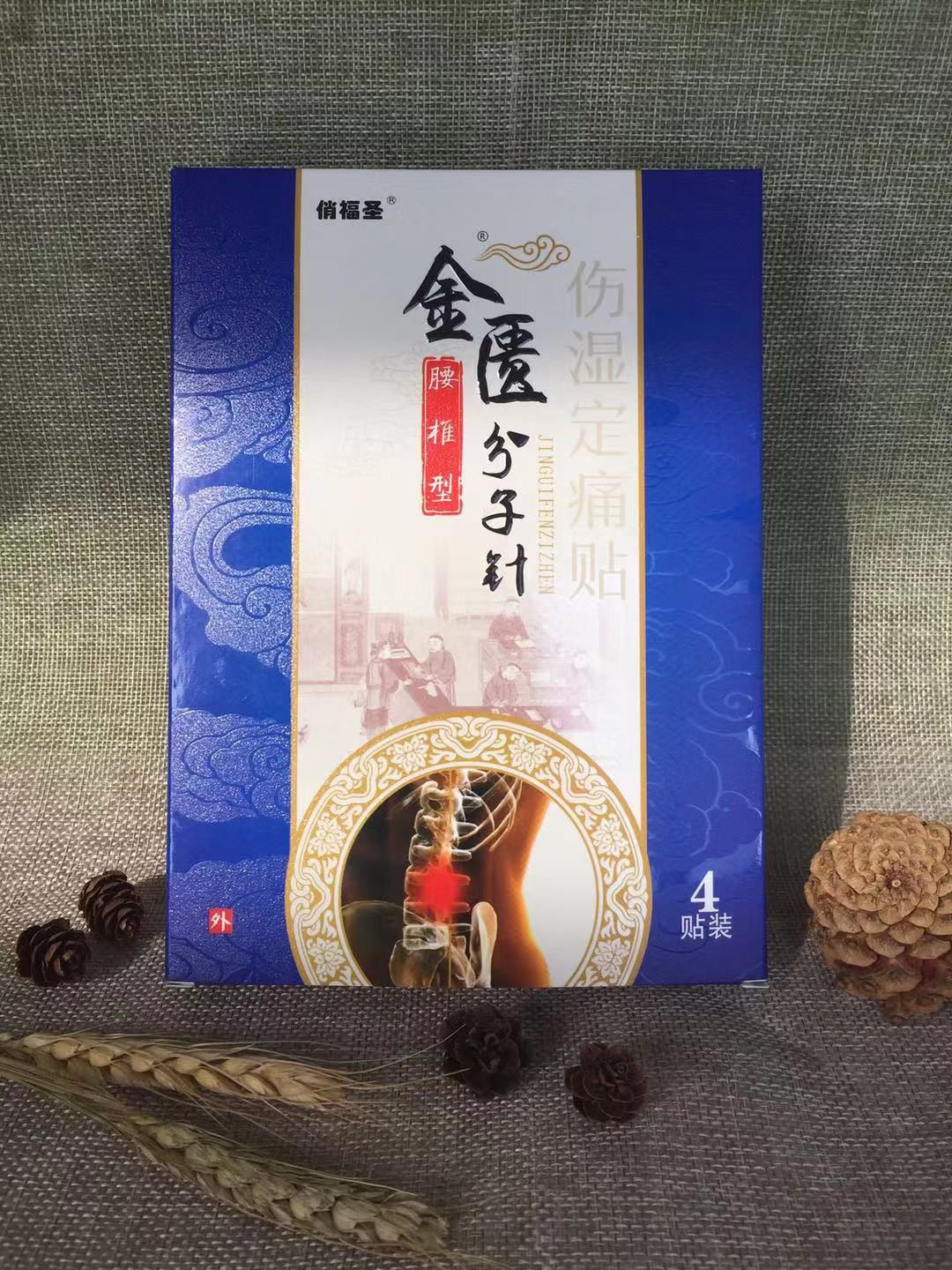 金匱分子針、腰椎型、傷濕定痛貼