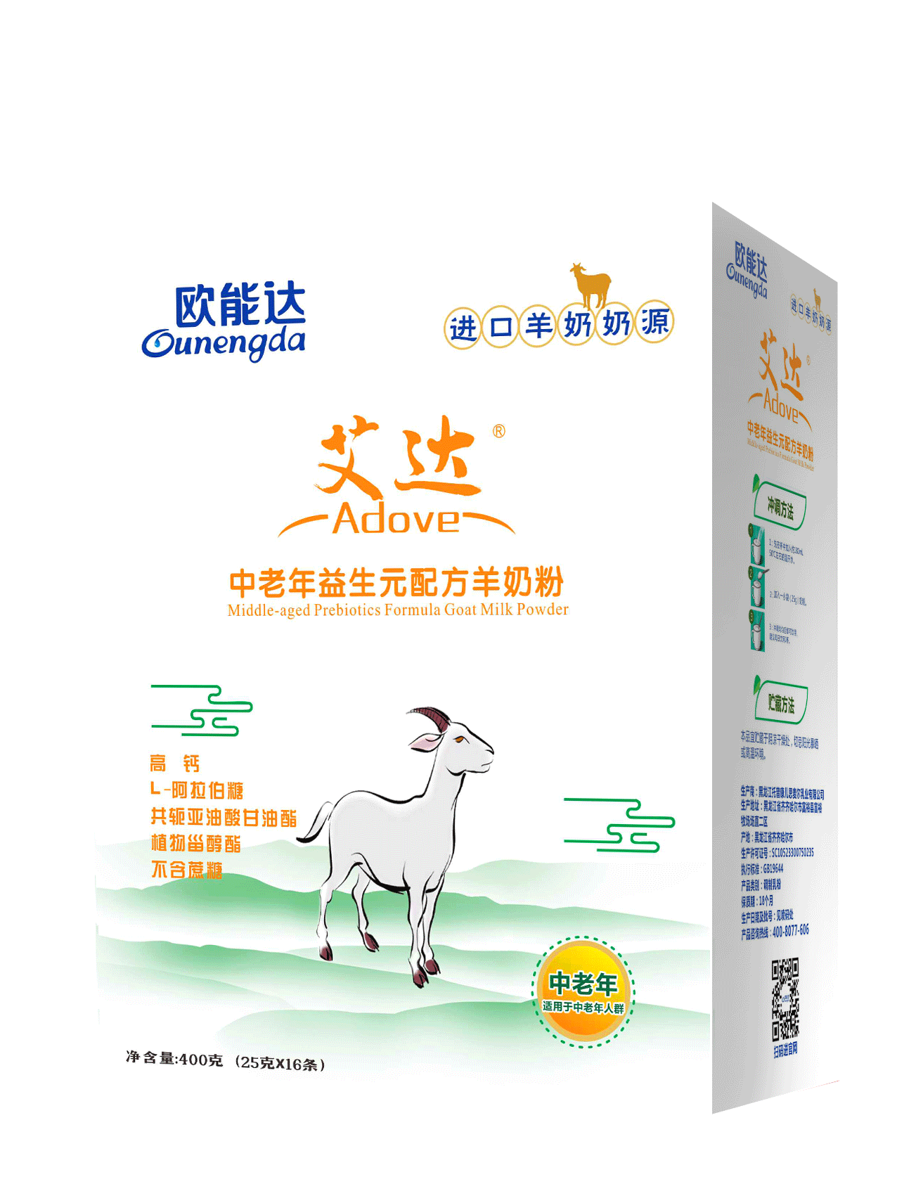 歐能達(dá)艾達(dá)中老年羊奶粉，羊奶粉OEM代加工