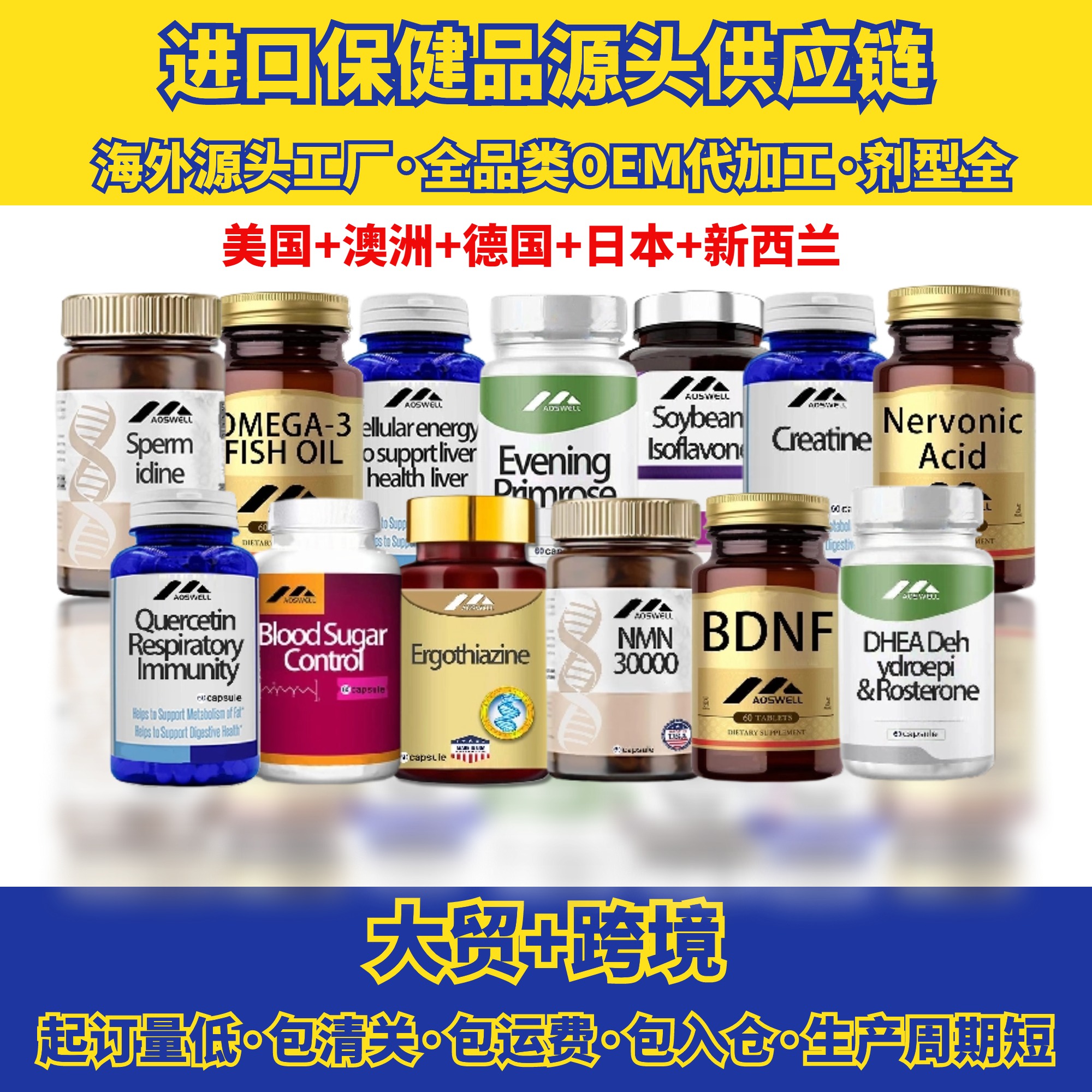 海外進(jìn)口營養(yǎng)品代加工oem美國德國日本澳大利亞新西蘭保健品一站式貼牌代工進(jìn)口保健品