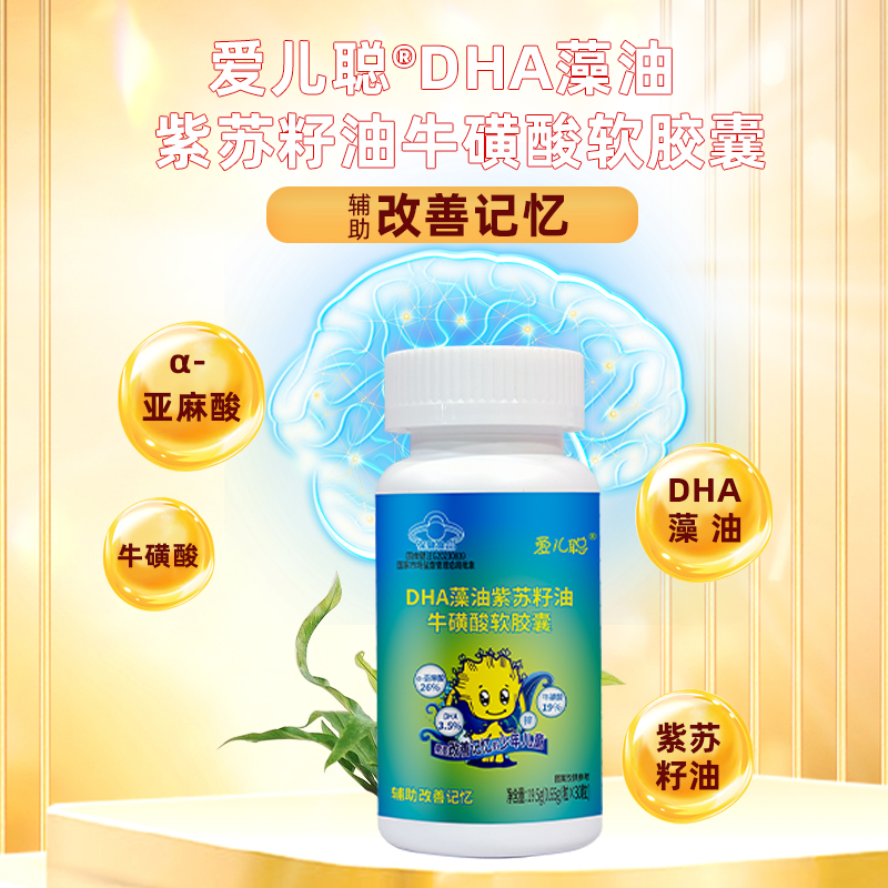 愛(ài)兒聰®DHA藻油紫蘇籽油?；撬彳浤z囊輔助改善記憶少年兒童貼牌代工