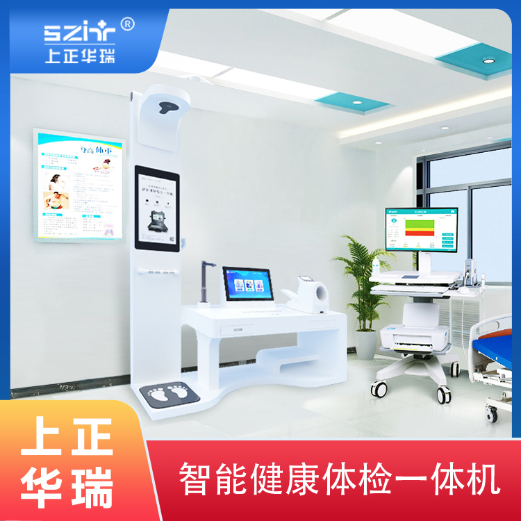 立式健康體檢一體機-上正華瑞