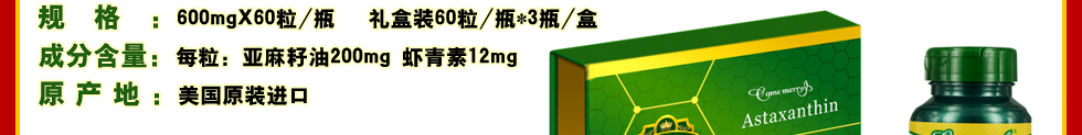 美國(guó)原裝進(jìn)口 12mg蝦青素(雨生紅球藻)復(fù)合軟膠囊