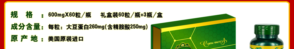 美國(guó)原裝進(jìn)口 一氧化氮 (大豆蛋白復(fù)合膠囊)