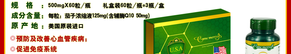 美國(guó)原裝進(jìn)口輔酶Q10 (茄子濃縮液軟膠囊)