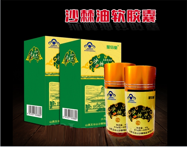 沙棘油軟膠囊