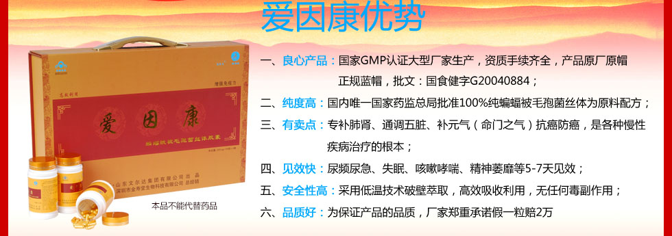 愛因康膠囊